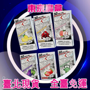 東京魔盒MOHOO 12毫升（不通用一代主機）-D