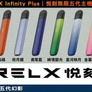 RELX五代主機(五六代通用)-A/B