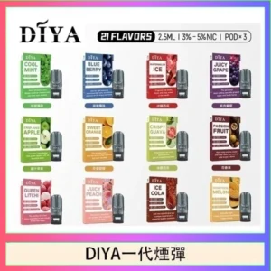 DIYA叮啞一代煙彈-A